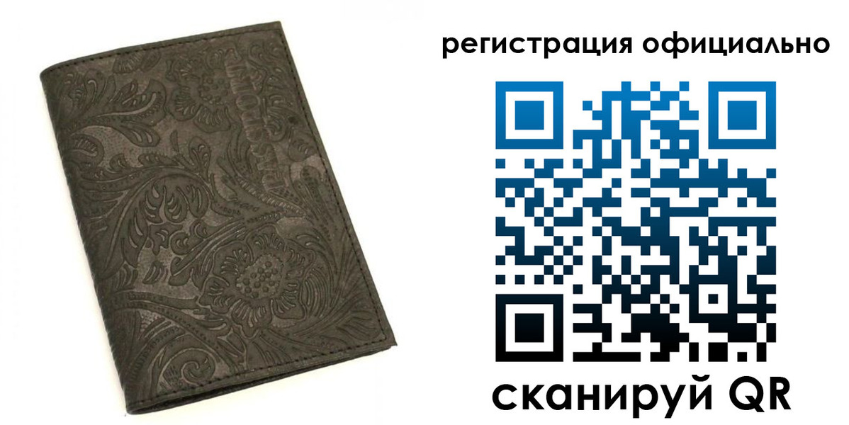 миграционный учет в Благовещенске