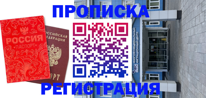 прописка в квартире в Благовещенске