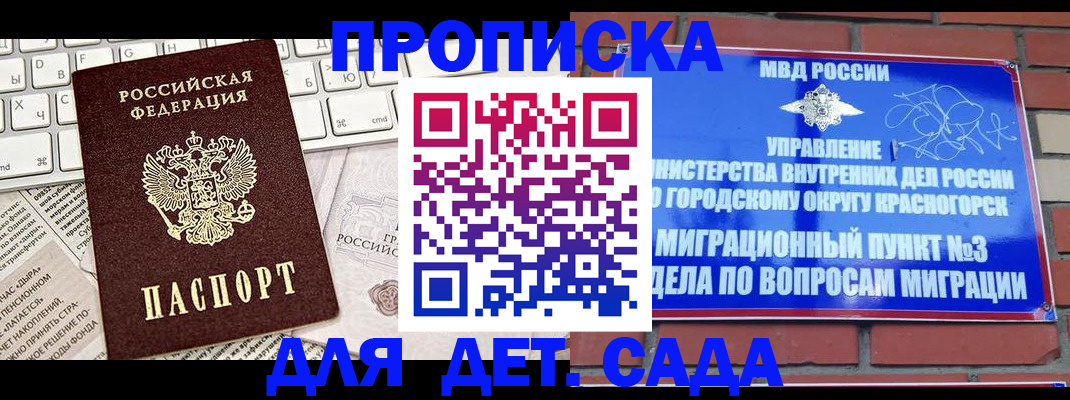 временная регистрация законно в Благовещенске