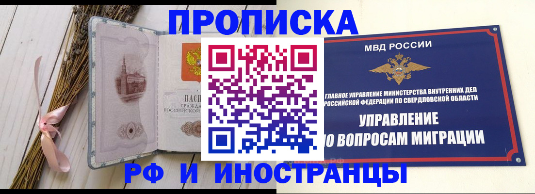 временная регистрация 2025 в Благовещенске